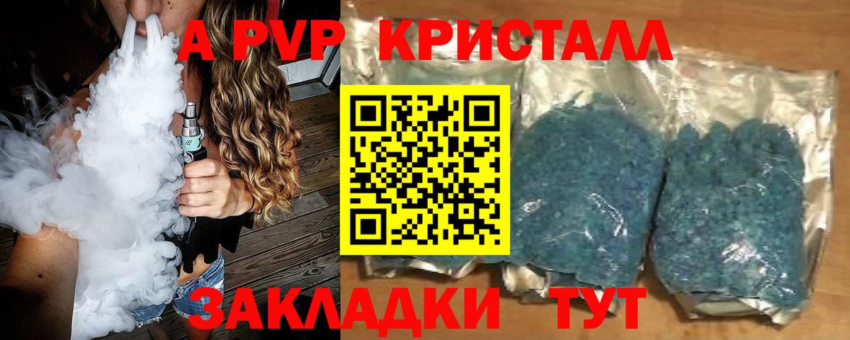 как найти закладки  Alpha PVP Соль  Светлоград  Вход с VPN  A-PVP крисы CK  Alfa_PVP Crystall 