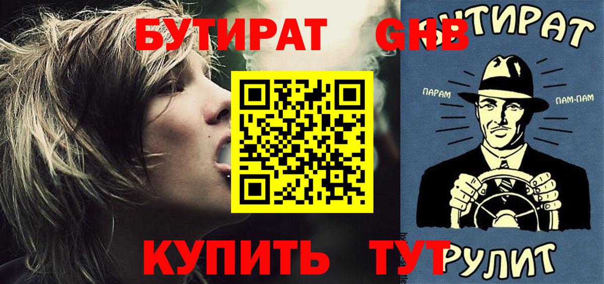 Бутират бутандиол Светлоград