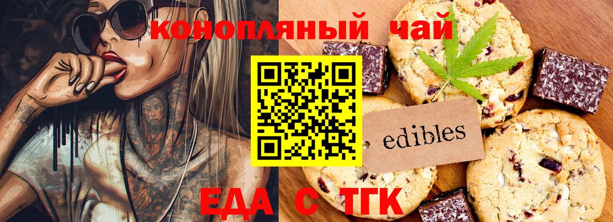 Еда ТГК марихуана  Вход с VPN  Светлоград 