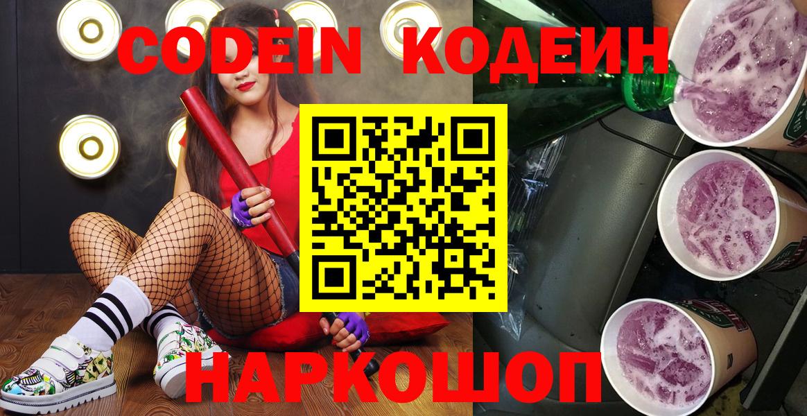 Кодеин напиток Lean (лин)  Кодеин напиток Lean (лин)  Светлоград  Вход с VPN 
