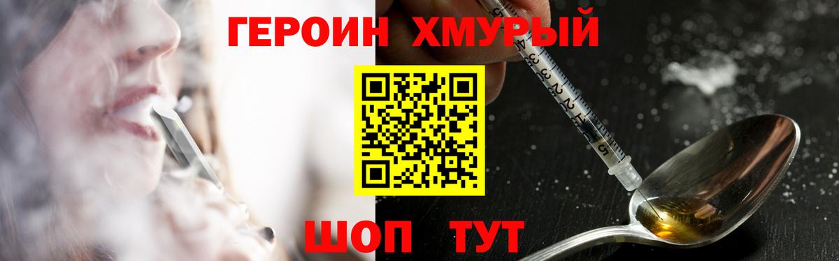 ГЕРОИН хмурый Светлоград