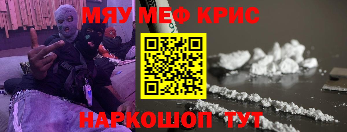 Меф мяу мяу Светлоград