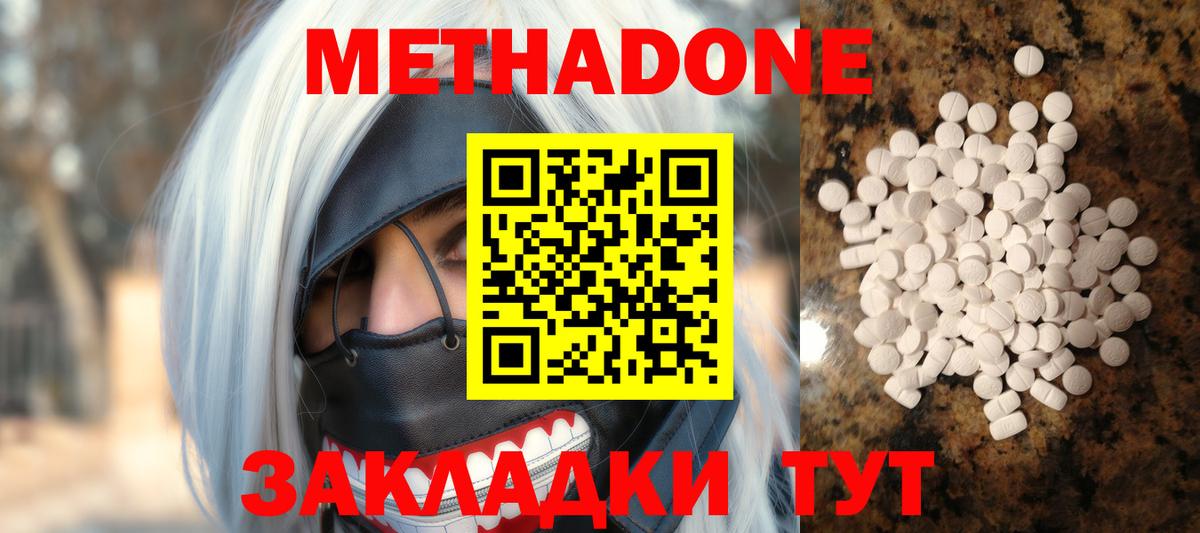 Метадон VHQ      Вход с VPN  Светлоград  Метадон methadone 
