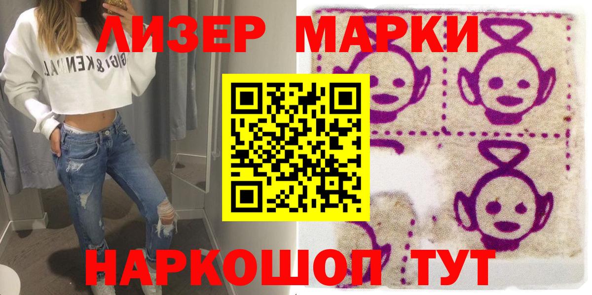 Марки NBOMe 1500мкг Светлоград