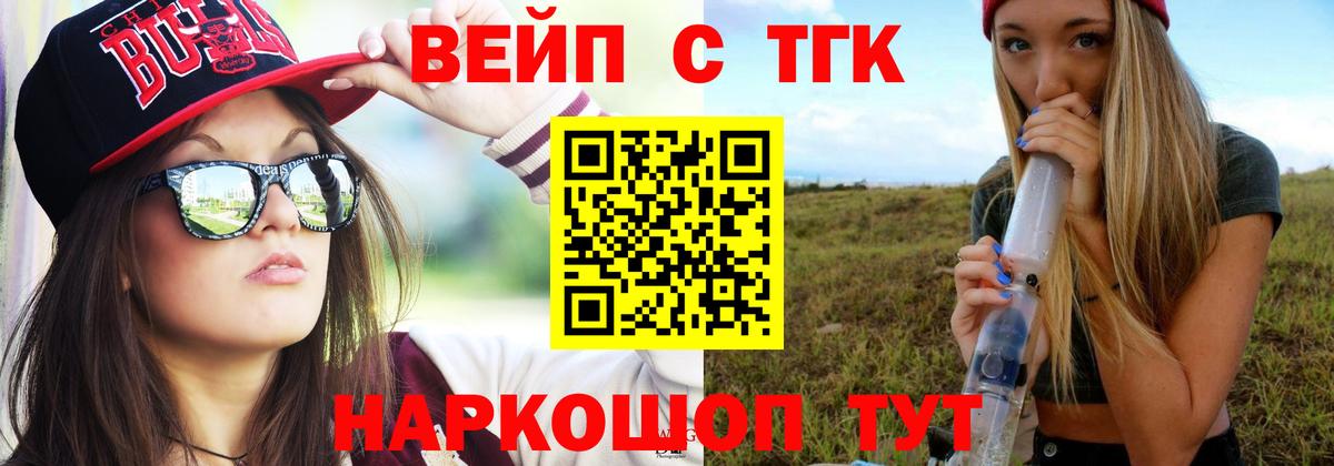 Светлоград  ТГК жижа  Вход с VPN  Дистиллят ТГК жижа 